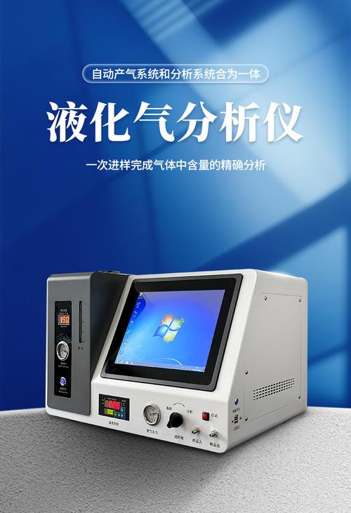 石油液化气分析仪